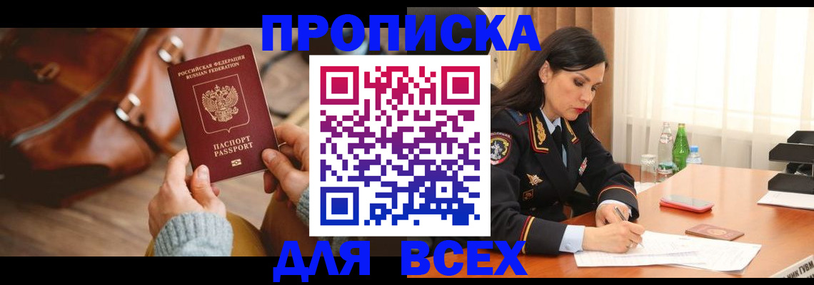 где прописаться в Лосино-Петровском