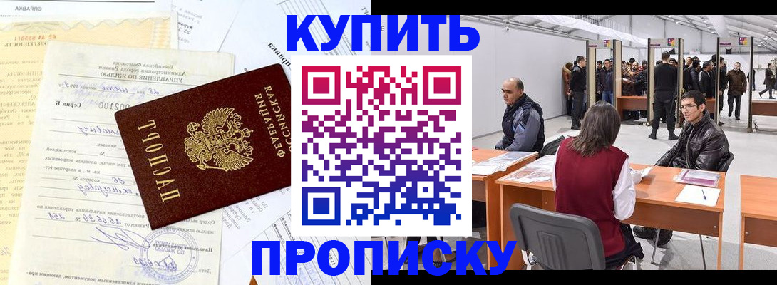 прописка ребенка в Лосино-Петровском