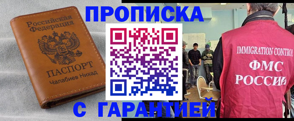 прописка в Лосино-Петровском